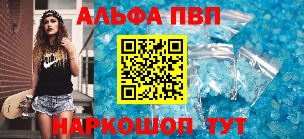 A PVP СК КРИС  Alpha-PVP Crystall  Калач-на-Дону  Alpha PVP  A-PVP VHQ  Вход с VPN 