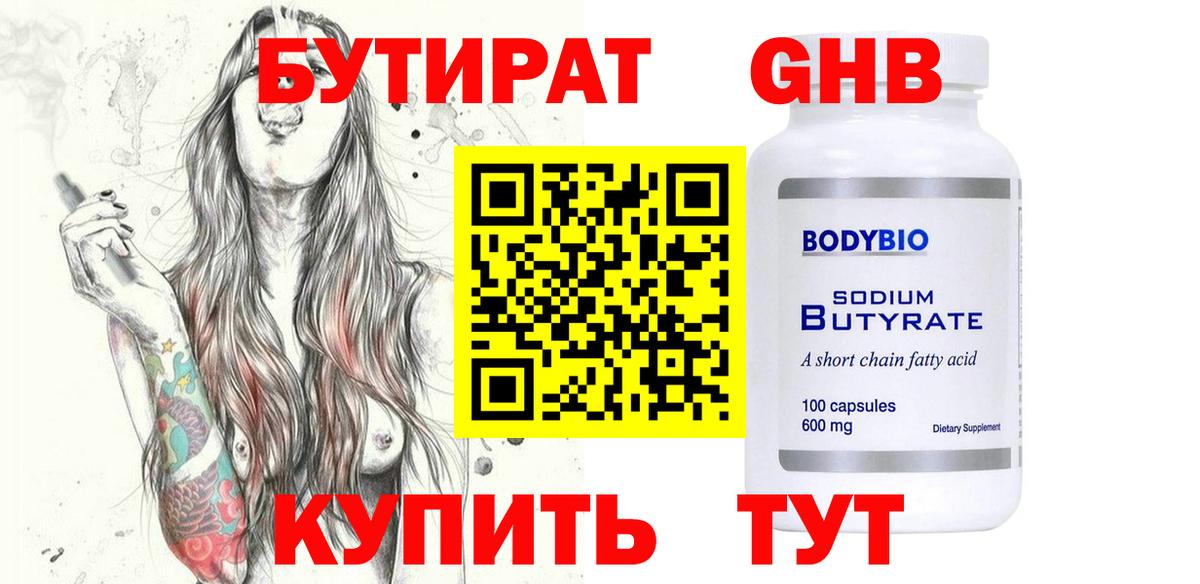 Бутират BDO 33%  Вход с VPN  Калач-на-Дону 