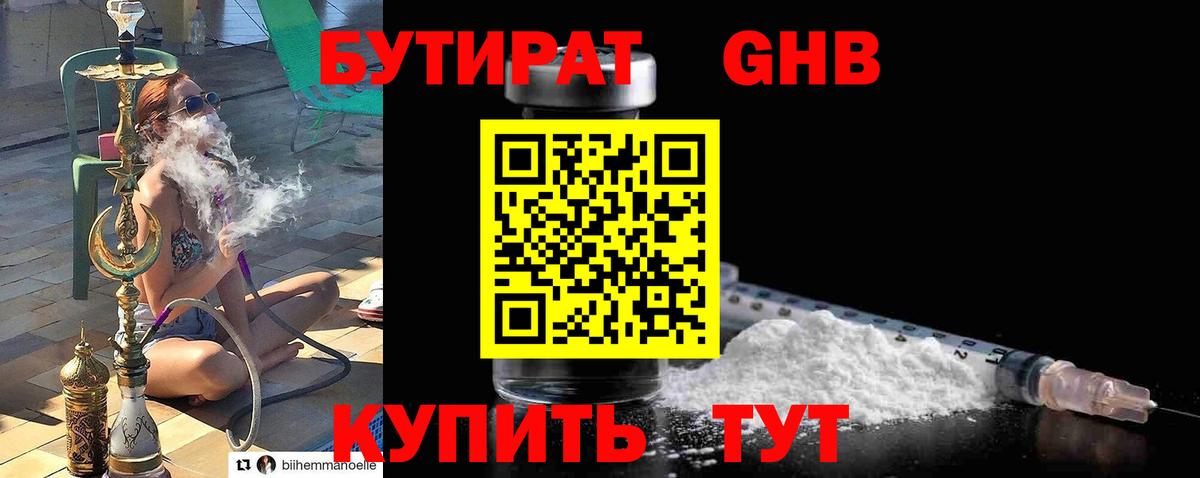 БУТИРАТ вода Калач-на-Дону