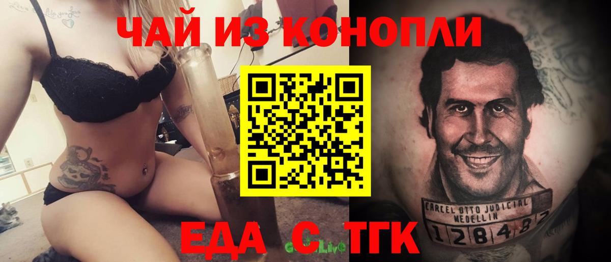 Еда ТГК марихуана  Вход с VPN  Калач-на-Дону 