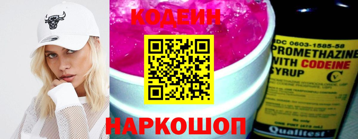 Codein Purple Drank  Вход с VPN  Калач-на-Дону 