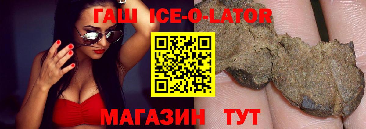ГАШ  ГАШ ice o lator  Вход с VPN  Калач-на-Дону 