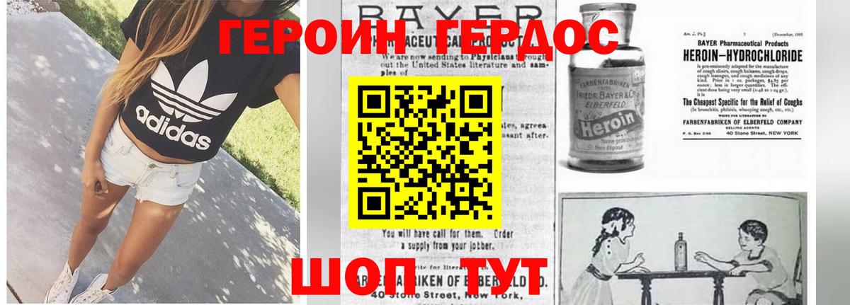Героин VHQ Калач-на-Дону