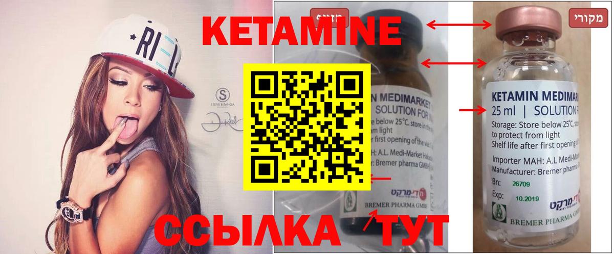 Кетамин ketamine Калач-на-Дону