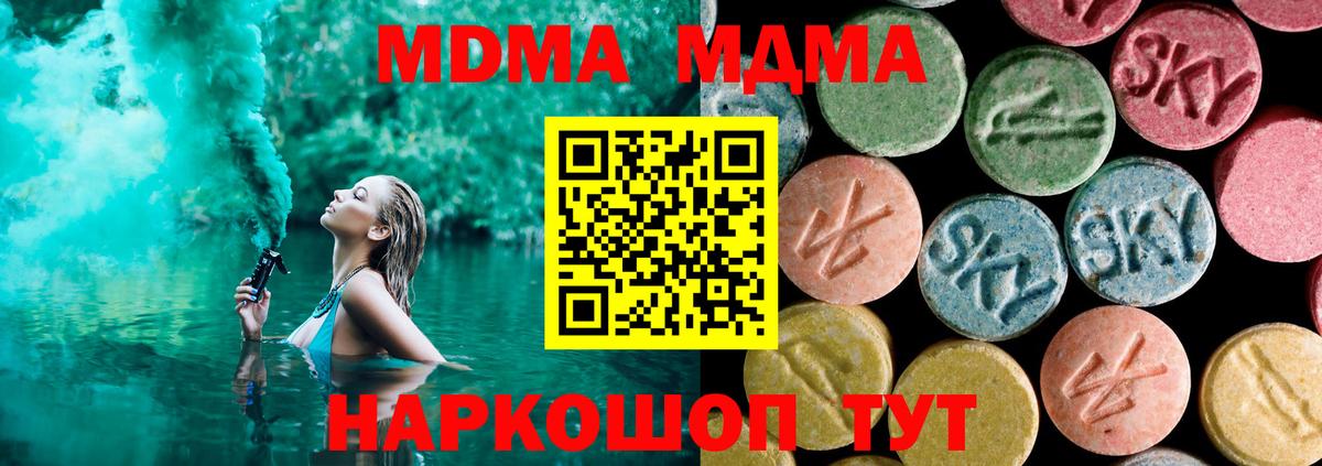 МДМА VHQ  Вход с VPN  Калач-на-Дону  MDMA кристаллы 